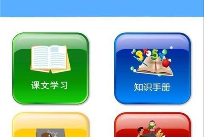 一年级学习app推荐 - 一年级学生app推荐