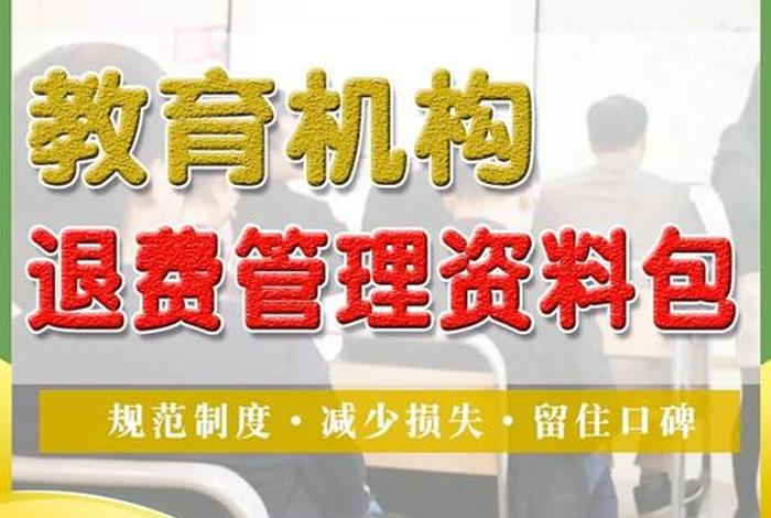 线下培训机构不退费怎么办 线上培训机构不退费怎么办