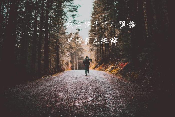 励志
