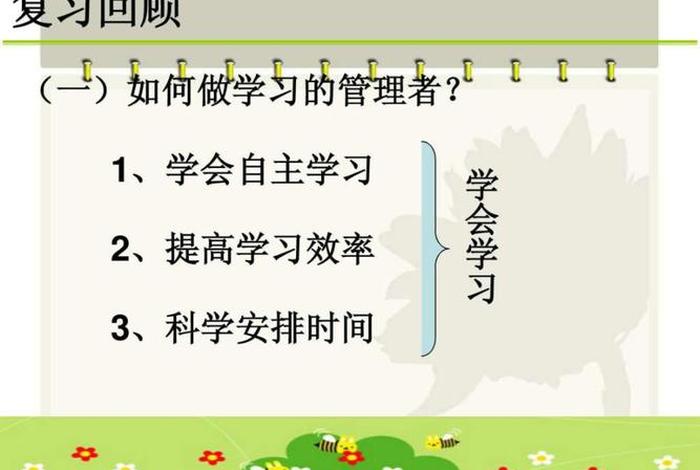 分享学习方法ppt，学会分享课件ppt