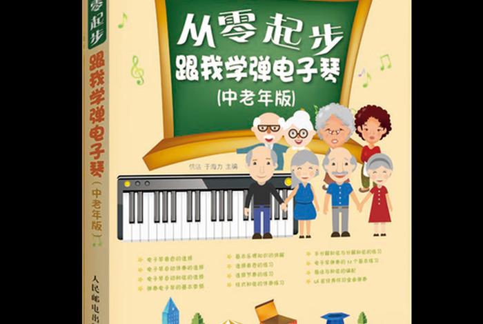 学习电子琴的好处 - 学电子琴有什么好处和坏处