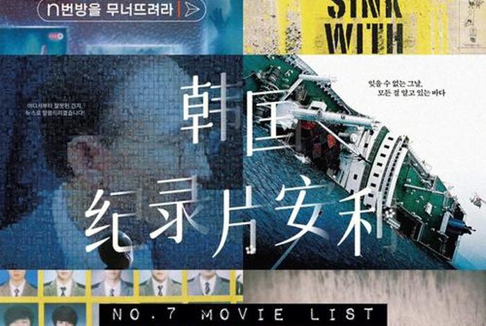 韩国学习纪录片、韩国有名的纪录片