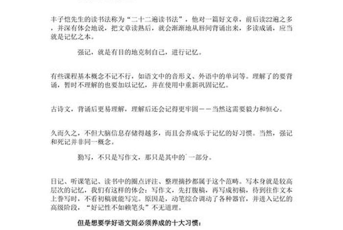 语文的学习方法视频，语文怎样学？