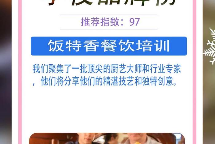 厨师学习培训 厨师培训内容