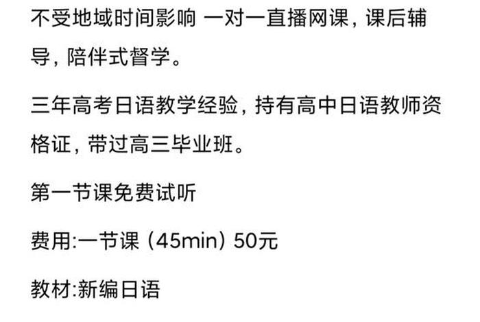 线上日语网课（学日语网课哪个比较好）
