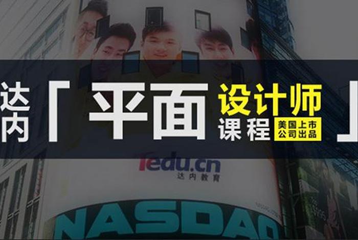 平面设计培训班；平面设计培训班课程