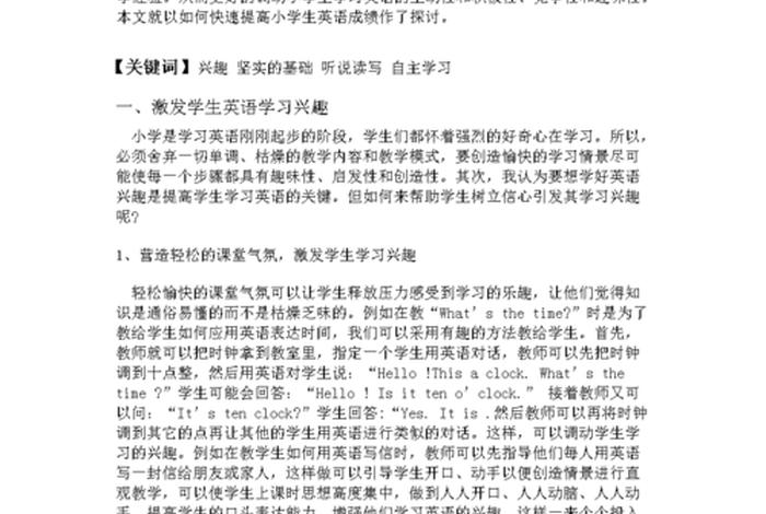 小学生如何提高成绩（小学生如何提高成绩的计划）
