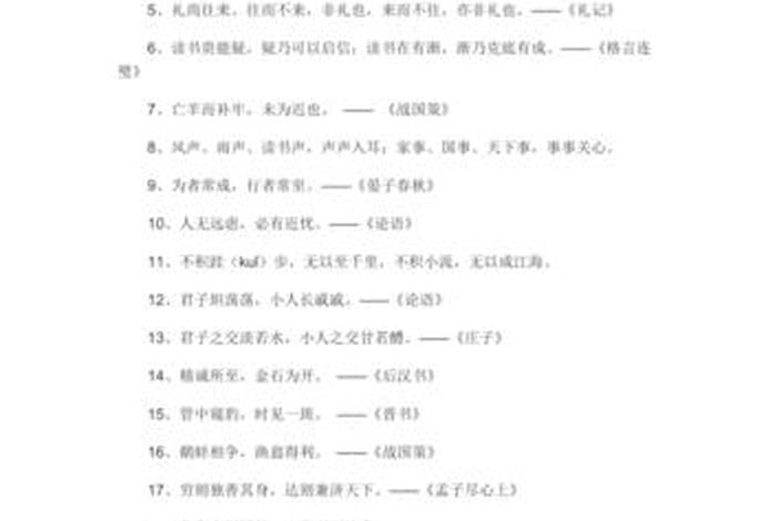 学习名句，国学名句精选100句