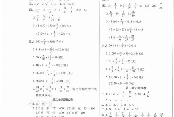 数学巩固答案全部答案 数学巩固答案全部答案免费六年级上册