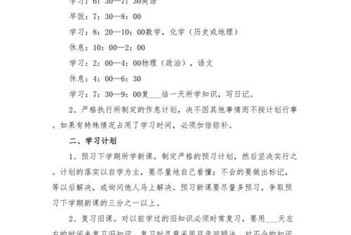初二寒假学习计划、初二寒假计划怎么写