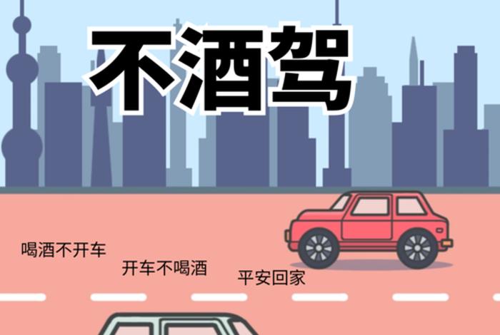 酒驾