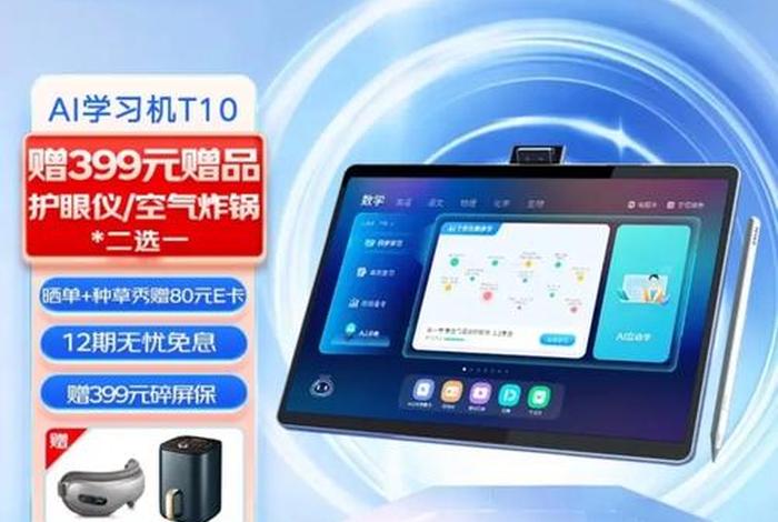 科大讯飞ai学习机怎么下载应用 科大讯飞学生机怎么下应用