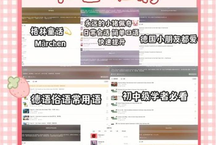 德语听力学习app；德语听力音频