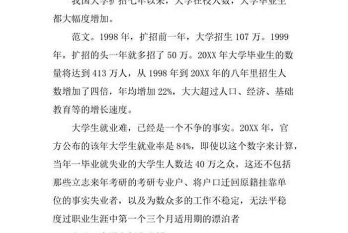 创业计划书大学生模板（创业计划书大学生模板3000字）