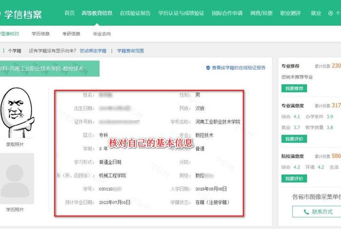 视频学信网咋查个人学历（学历视频采集）