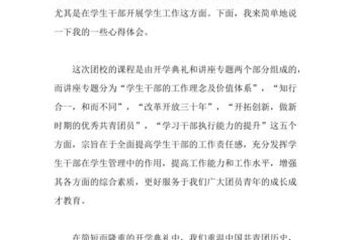 学团知识心得体会 - 团学活动心得体会800字