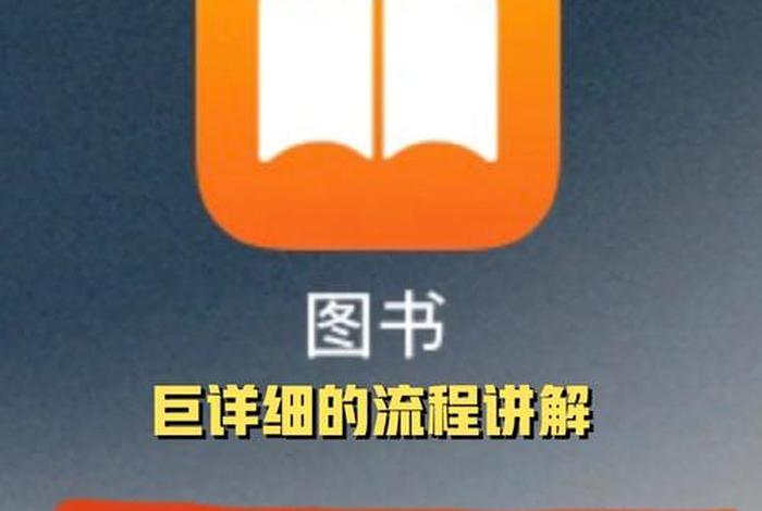 学习看书软件 - 用于看书的软件