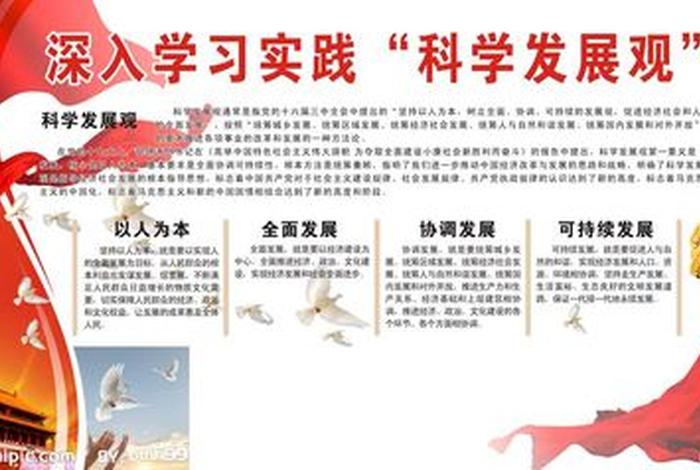 实现科学发展观的政治保证 科学发展观的实质是要实现经济社会更快更好的发展