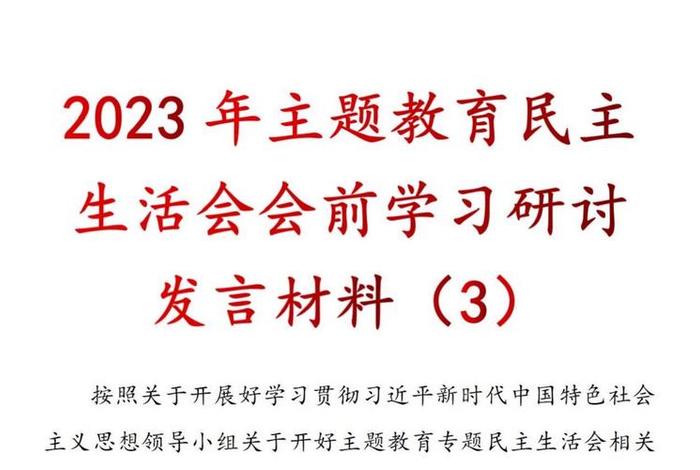 2023年主题教育主题是什么 2023主题教育主题是什么？