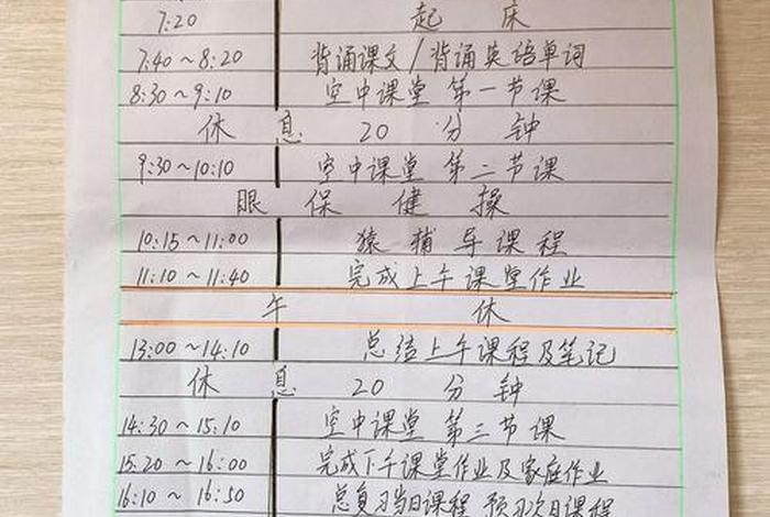 生活和学习计划 学生一天的计划