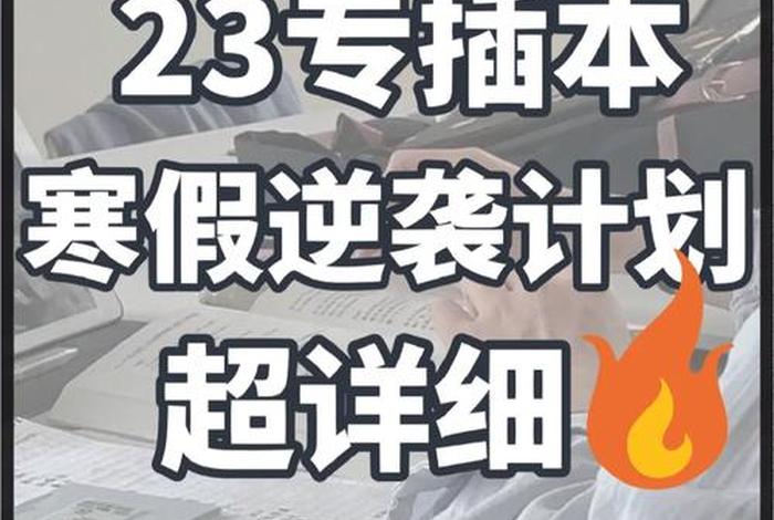 寒假怎么提高学习效率，如何提高寒假效率