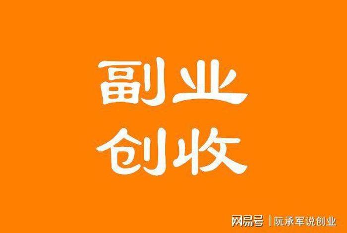 业余学点什么比较好 - 业余学点什么赚钱