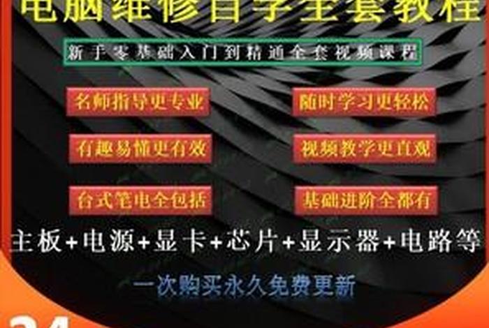 电脑基础学习教程、电脑基础教学视频