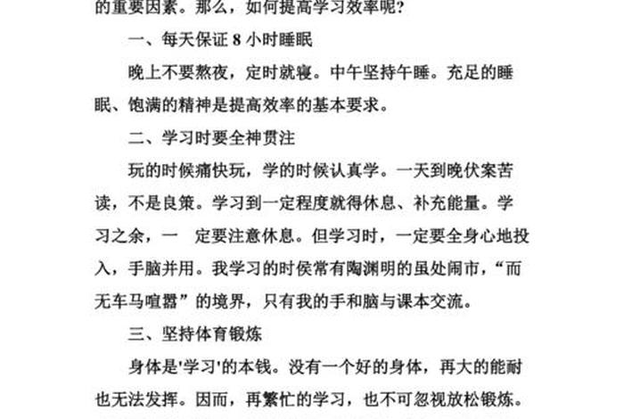 怎么提高学习效率呢，如何提高学习效率