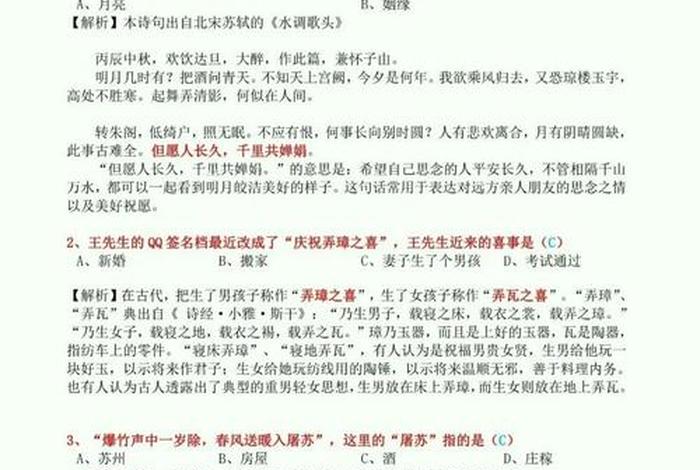 国学名句精选100句、国学常识200题 含答案