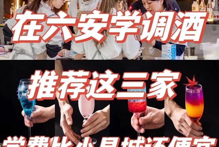 调酒学校排名、最好的调酒学校
