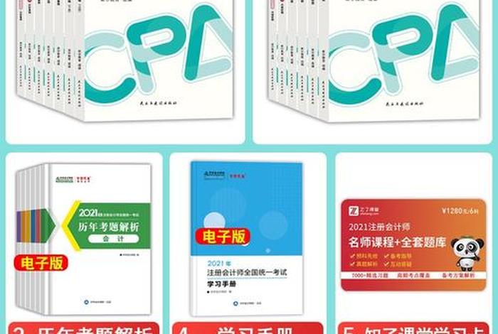注会学习用什么平板 注会应该买什么辅导书