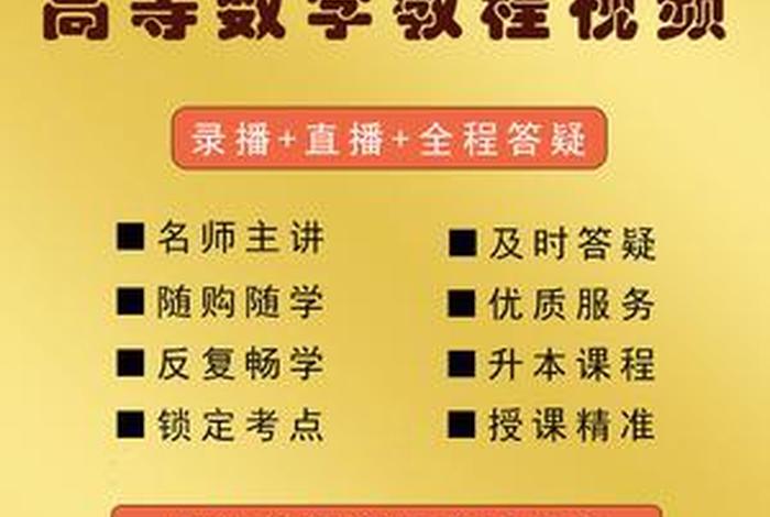 学习高数的网课app、比较好的高数网课