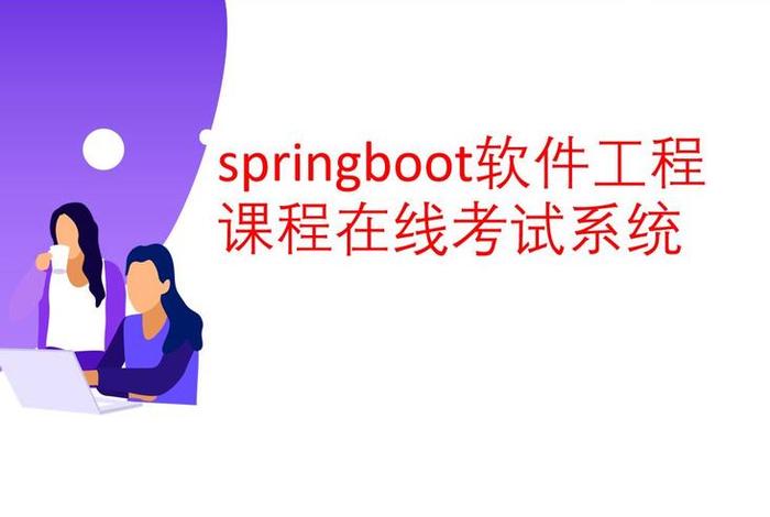 软件的课程 软件工程有哪些课程