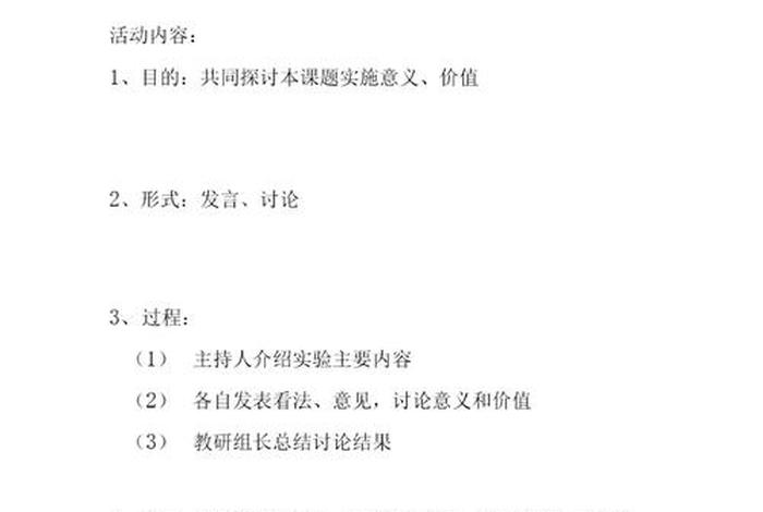 学习研讨会会议记录 研讨会 会议记录