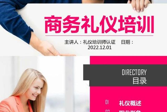 高级礼仪培训师；高级礼仪培训师报考官网