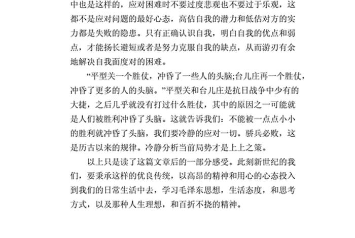 参考心得，参考文献读后感
