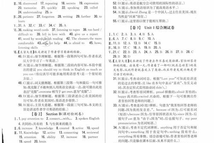 英语辅导报答案网九年级（英语辅导报答案网九年级2024）