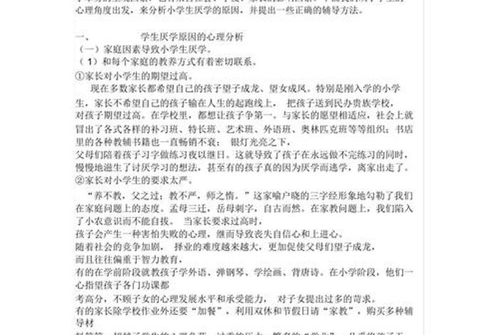 有厌学心理怎么办 如果有厌学心理该怎么办
