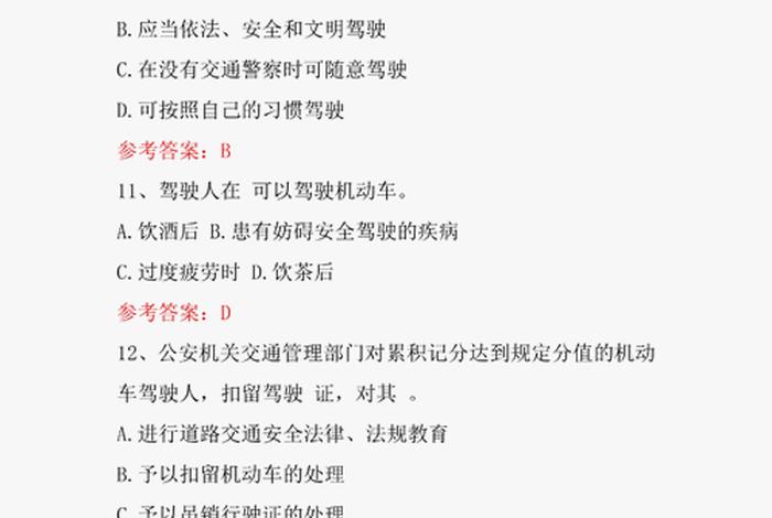 交通违章学法减分题库；交通违章学法减分题库车圈