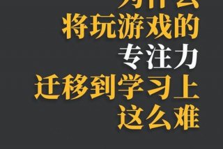 专注学习不能急 专注不下来
