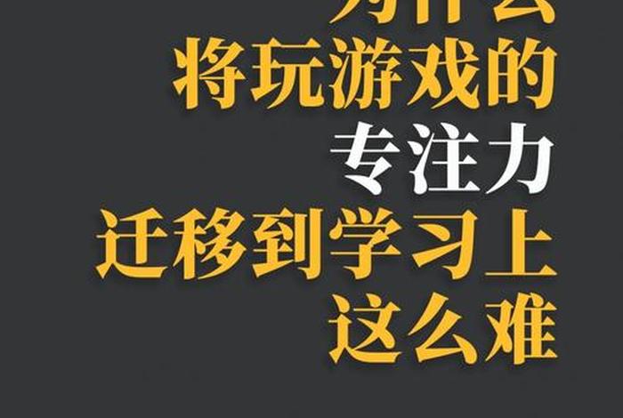 专注学习不能急 专注不下来