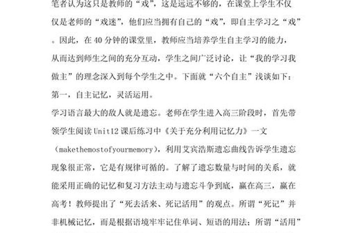 学习英语方法高中 - 如何学好英语的方法及技巧高中