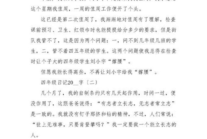 小学日记大全30篇，小学日记大全30篇200字