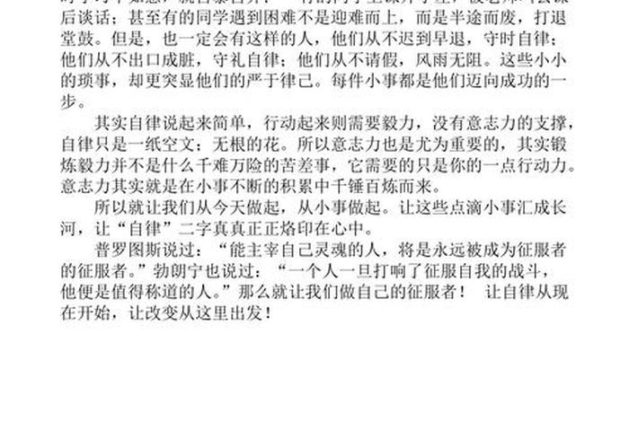 自律自学心得体会（家长鼓励孩子自律的话）