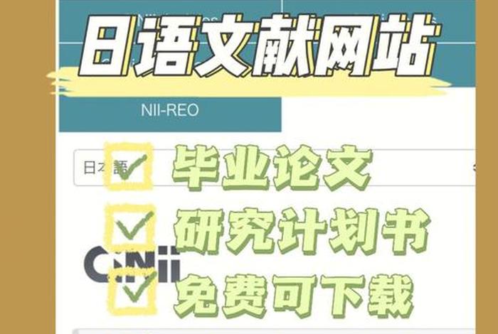 日语学习 日语学习网站免费