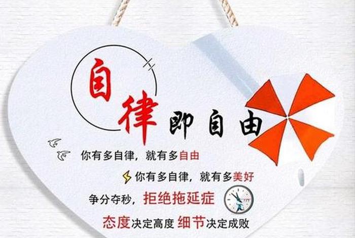 学习自律的句子 - 自学自律的句子