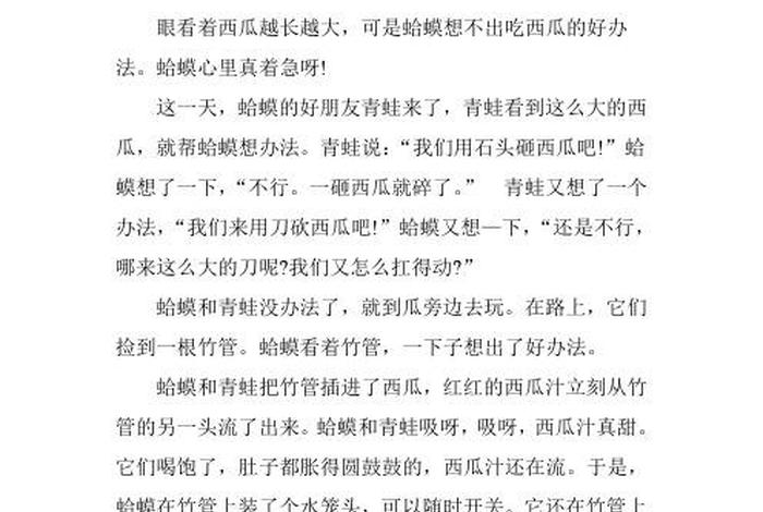 幼儿园大班简短故事、幼儿园大班简短故事20篇