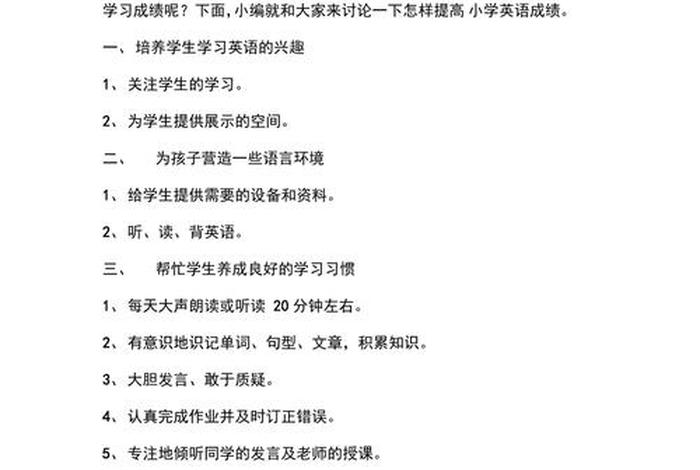 怎样才能学习好成绩好（如何学好成绩）