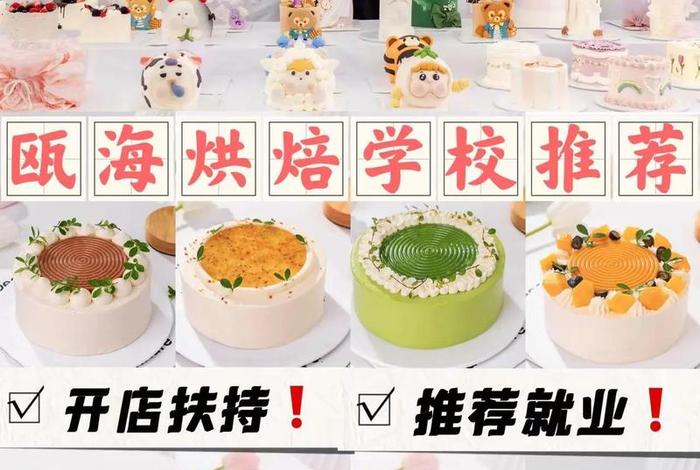 在学校学西点能学到东西吗 - 去学校学西点好还是去门店？