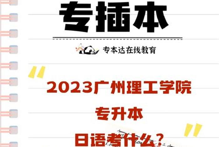 学日语的（学日语的大专生怎么专升本）